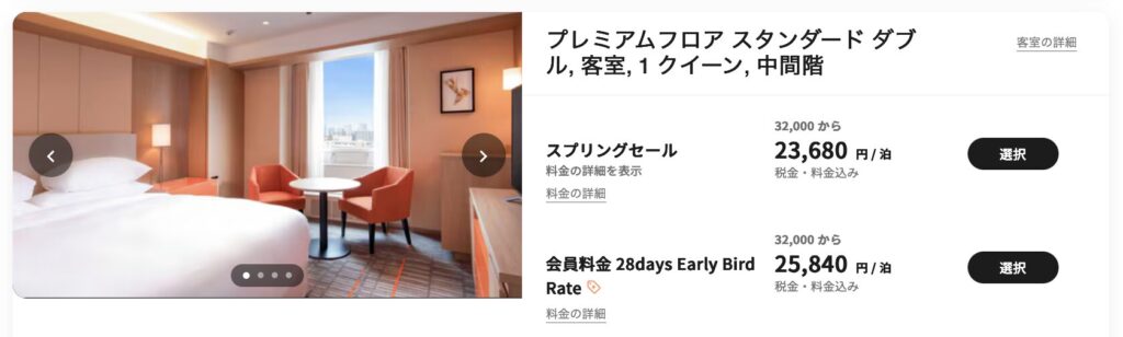 シェラトン都ホテル大阪の予約画面