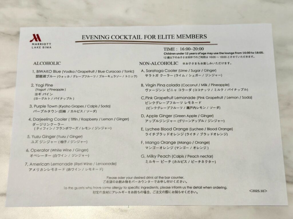 琵琶湖マリオットホテルのクラブラウンジのカクテルタイムの提供内容