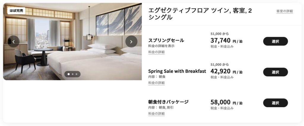 シェラトン都ホテル大阪の予約画面