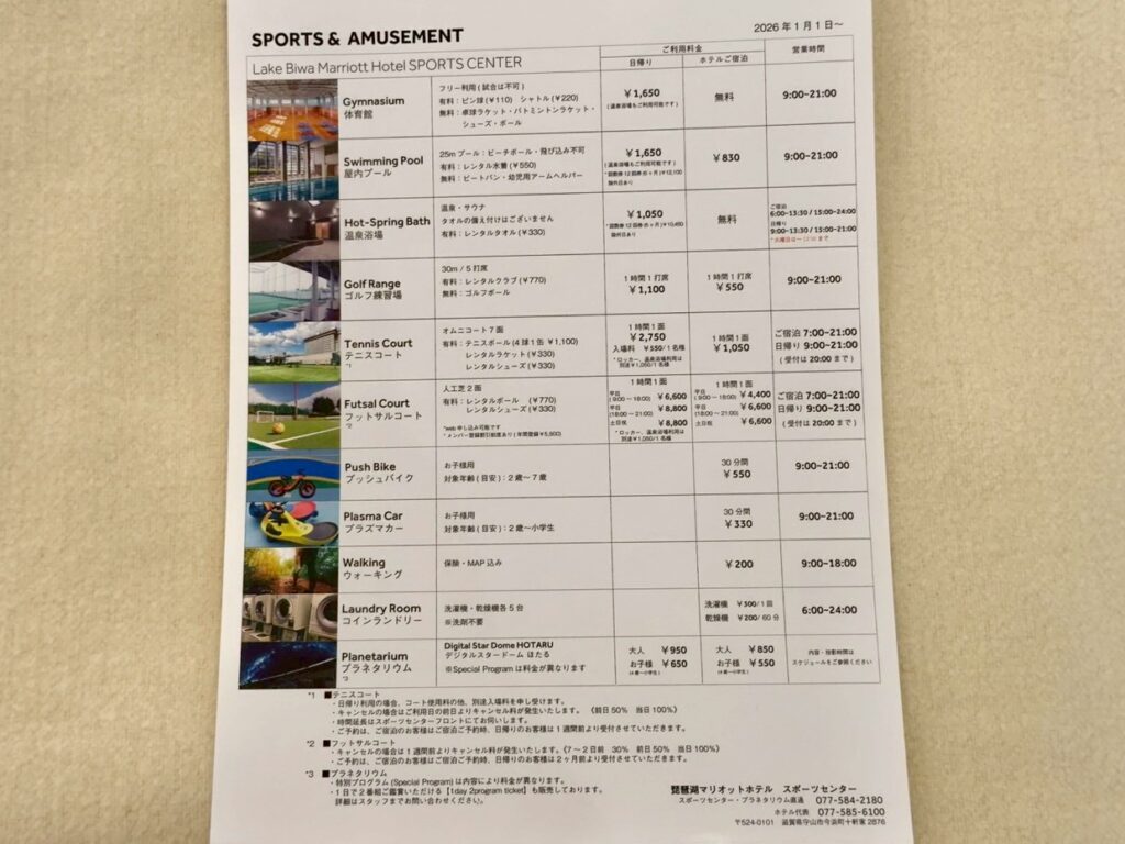 琵琶湖マリオットホテルの施設一覧