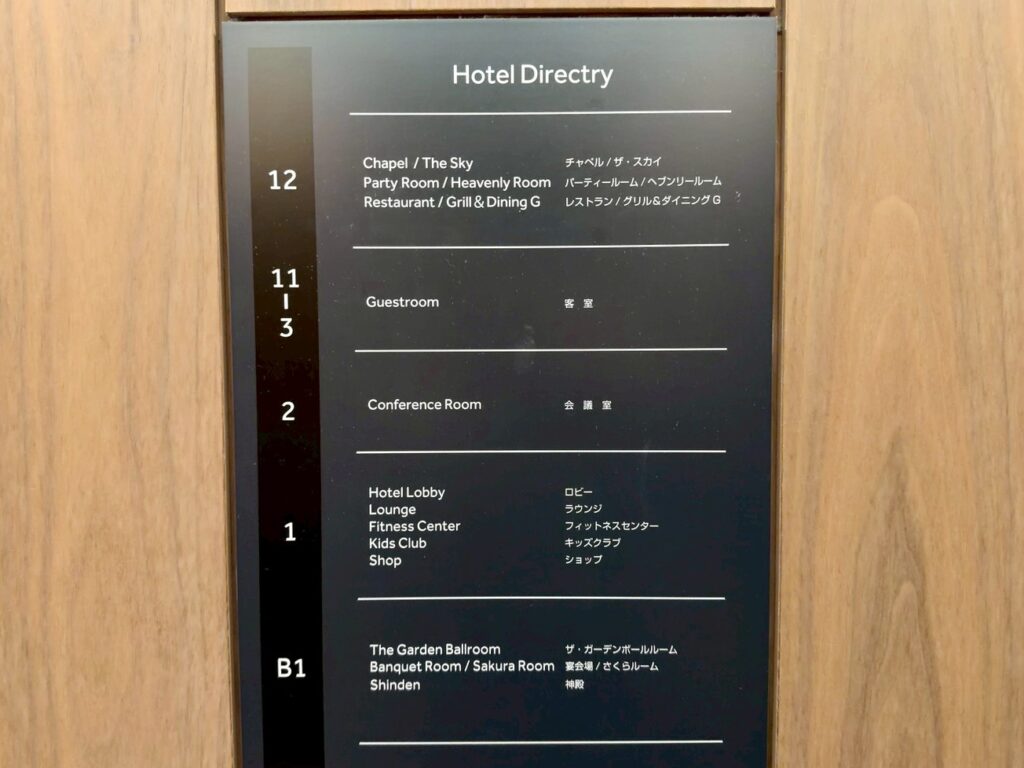 琵琶湖マリオットホテルのフロアマップ