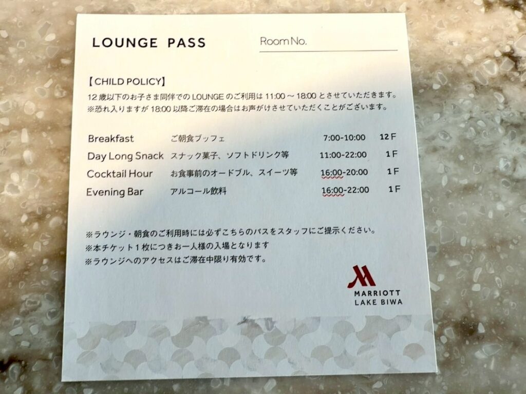 琵琶湖マリオットホテルのクラブラウンジ案内文