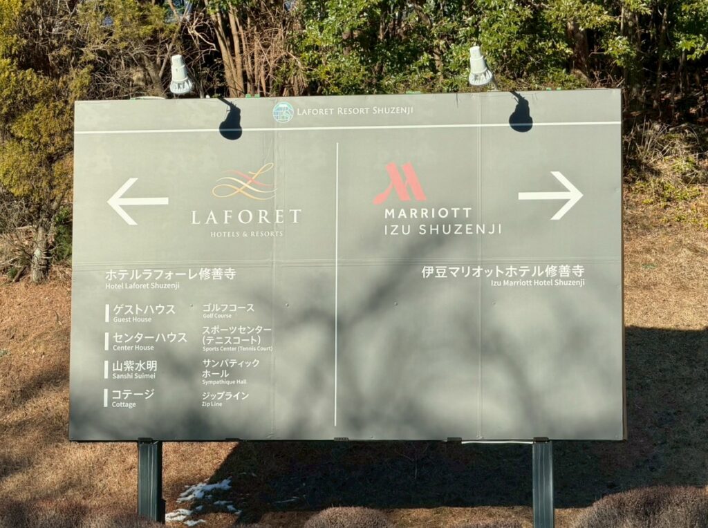 伊豆マリオットホテル修善寺のアクセス