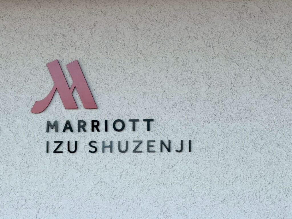 伊豆マリオット修善寺