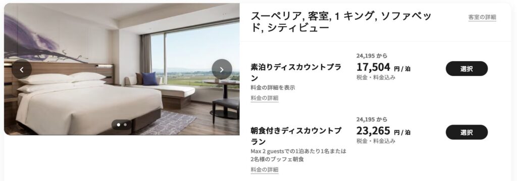 琵琶湖マリオットの予約画面