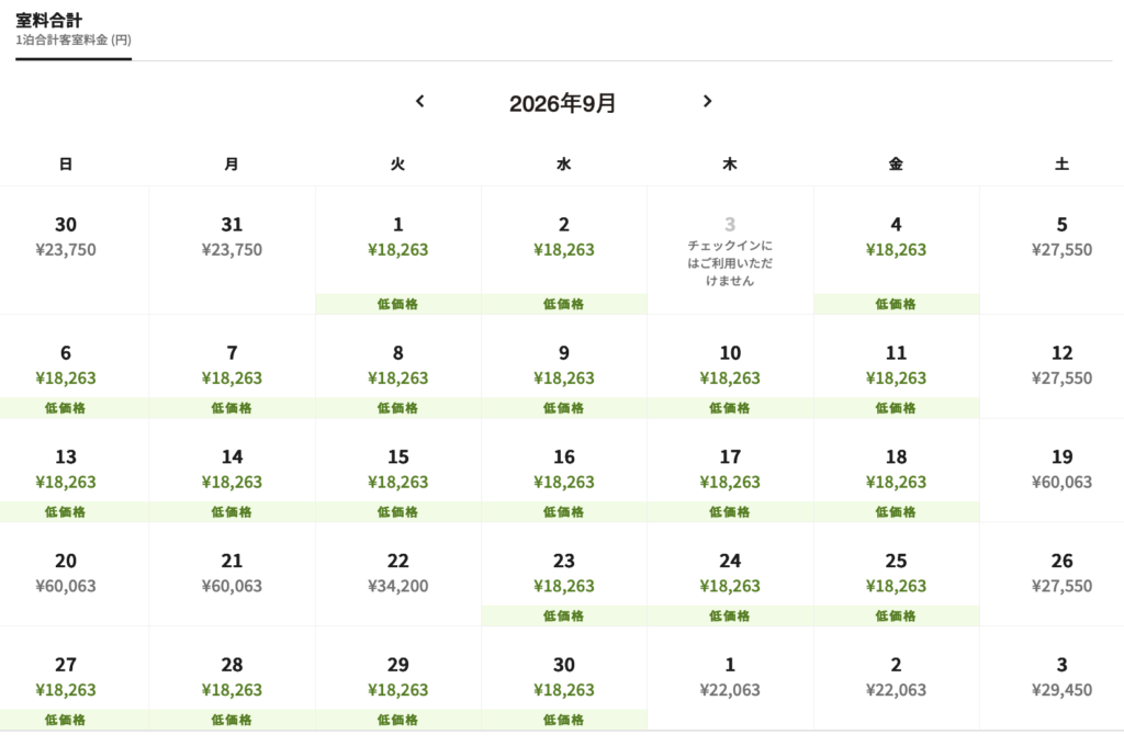 琵琶湖マリオットホテルの予約画面