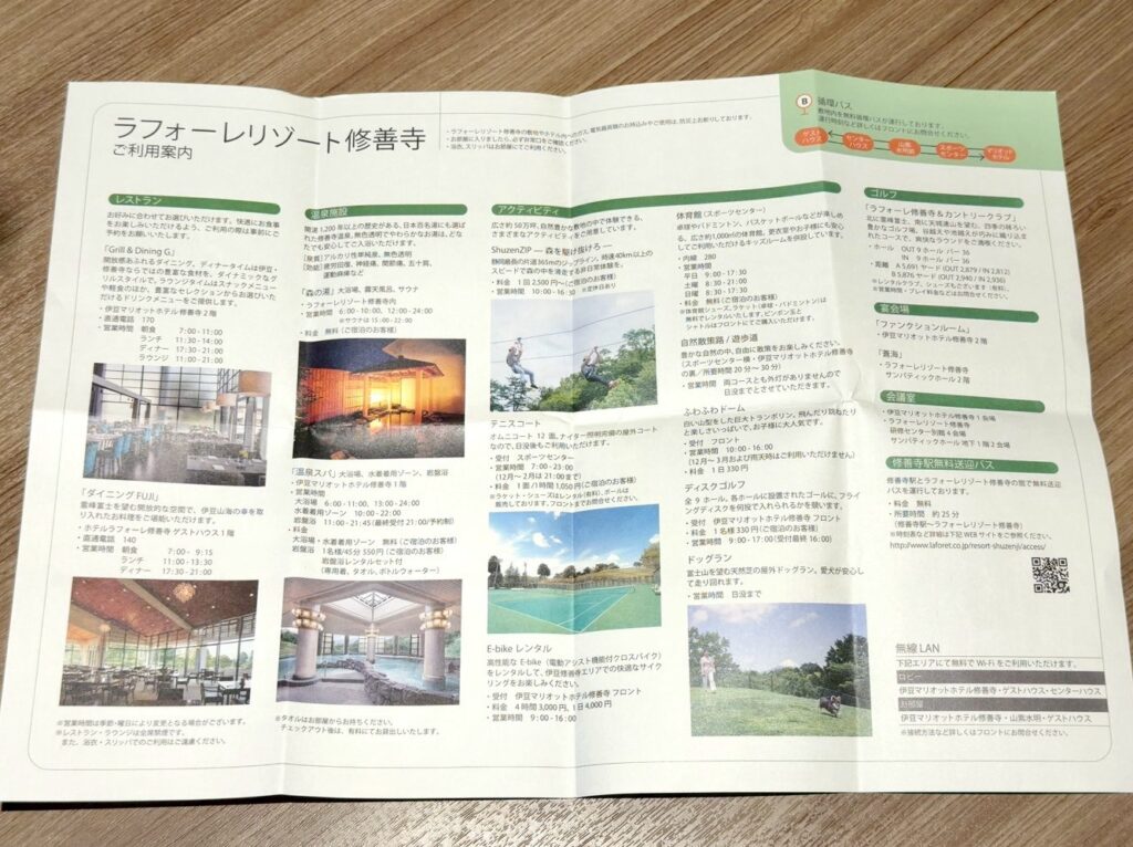 伊豆マリオットホテル修善寺の館内設備